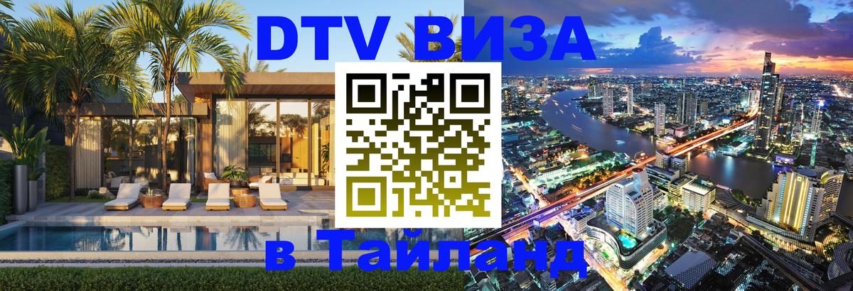 Сколько стоит DTV виза — актуальные цены, оформление даже без документов - Королёв  05.10.2025 